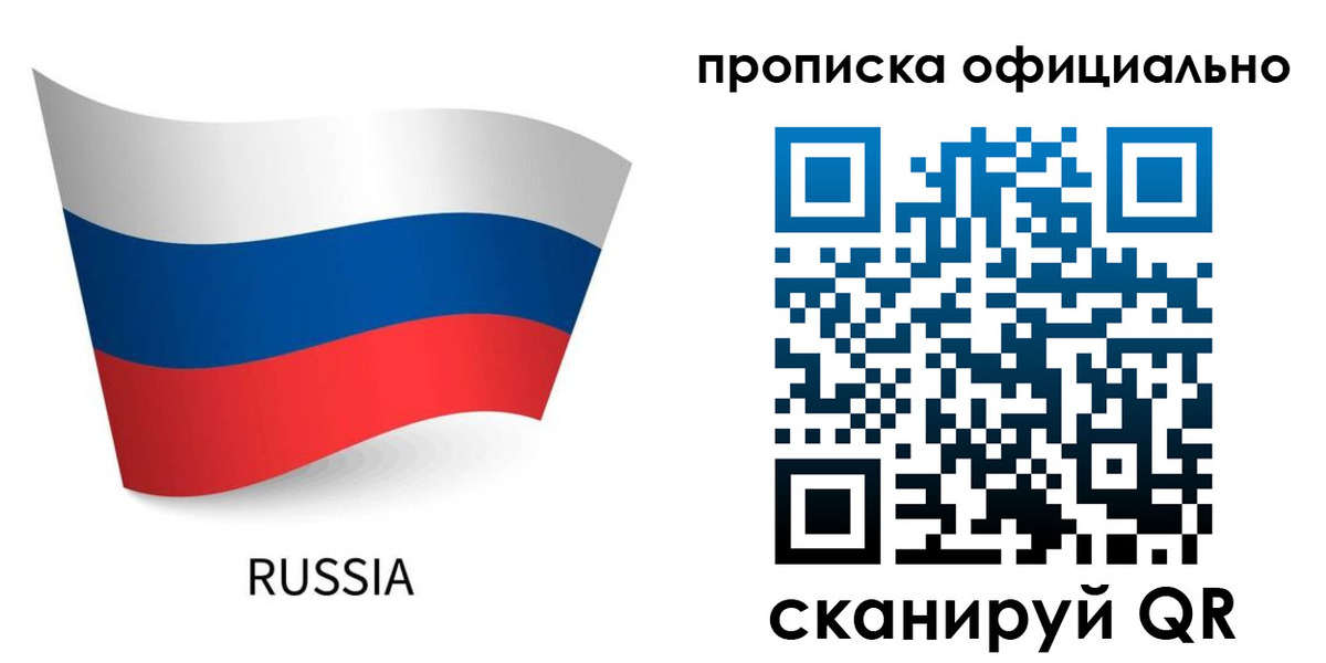 прописка для военкомата в Ленинске