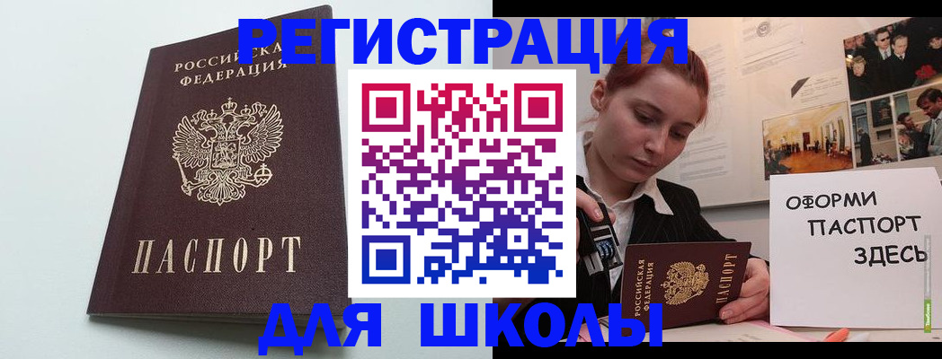 прописка 2025 в Ленинске