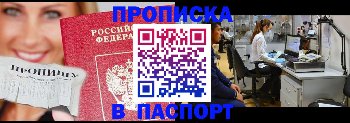 временная регистрация для всех в Ленинске