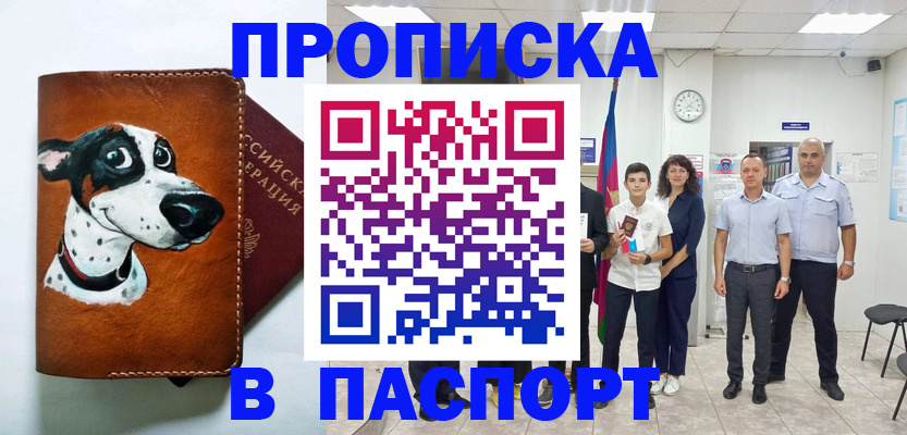 прописка ребенка в Ленинске