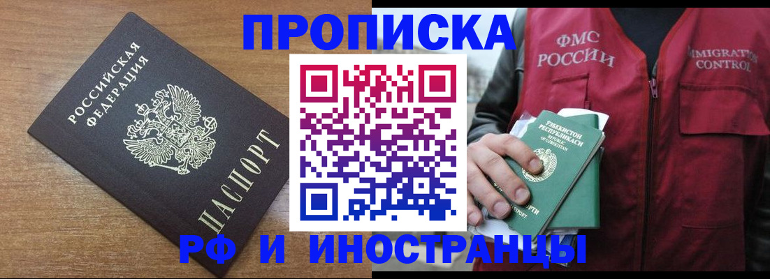 прописка ребенка в Ленинске