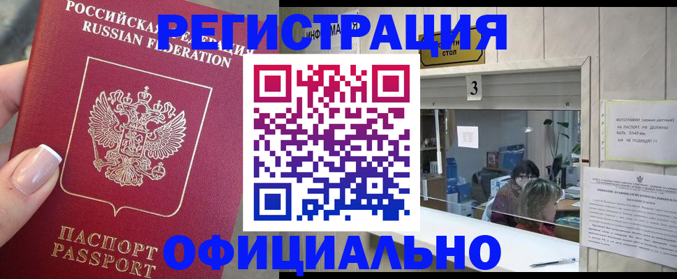 прописка для школы в Ленинске